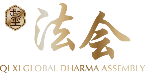法会