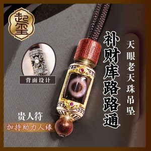 补财库路路通天眼/桶桶金宝瓶-老天珠吊坠