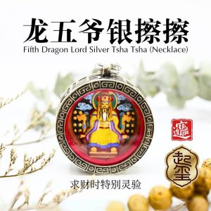 龙五爷银擦擦