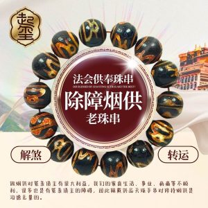 消业障供品天珠手串