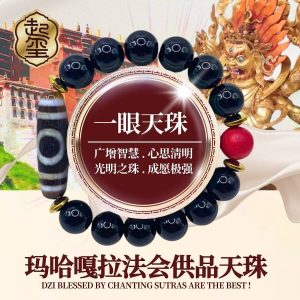 玛哈嘎拉法会供品天珠