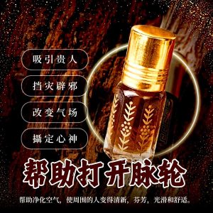 能量招财沉香油3ml