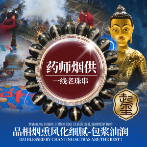 药师烟供一线老珠串