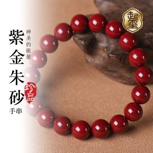 紫金朱砂手串