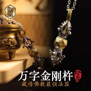 万字金刚杵吊坠