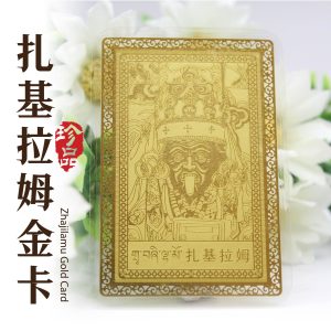 扎基拉姆金卡