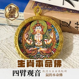 本命佛小唐卡 4cm