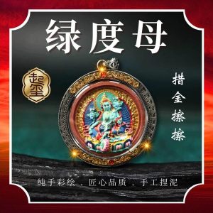 绿度母擦擦特别版