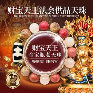 财宝天王金宝瓶老天珠（细朱砂）