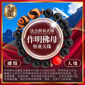 作明佛母怀业天珠
