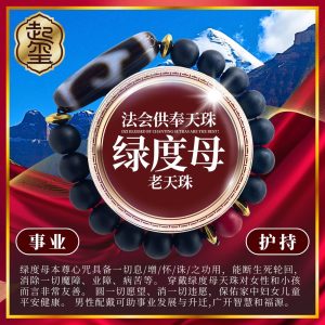 绿度母老天珠