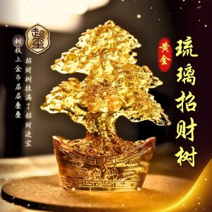 黄金招财树