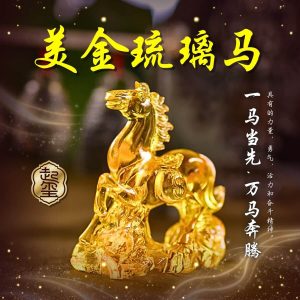 美金琉璃马