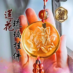 莲花琉璃挂件