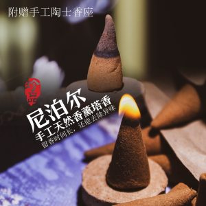 尼泊尔天然香薰塔香/2盒装