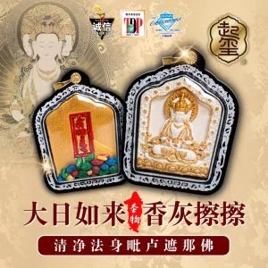 Vairocana Incense-Ash Tsa Tsa · Product image 1