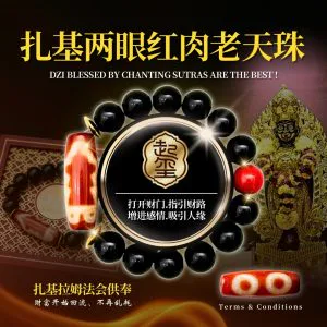扎基两眼红肉老天珠 · 商品图片 1