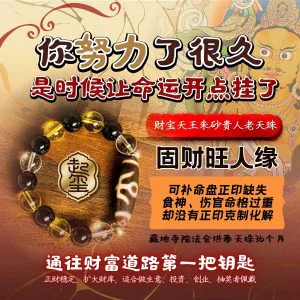 财宝天王朱砂贵人老天珠 · 商品图片 1