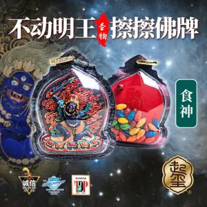 不动明王擦擦佛牌 · 商品图片 1