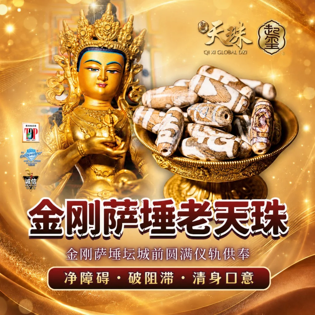金刚萨埵坛城供奉老天珠 · 商品图片 1