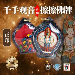 千手观音擦擦佛牌 · 商品图片 1
