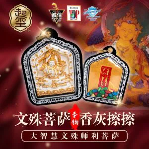 Manjushri Incense-Ash Tsa Tsa · Product image 1