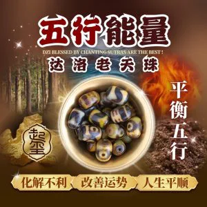 达洛老天珠 · 心意系列 · 商品图片 1