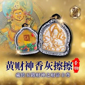 黄财神香灰擦擦 · 商品图片 1