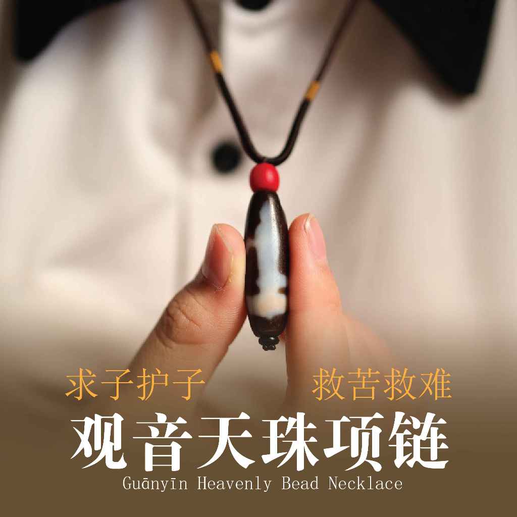 观音天珠项链 · 商品图片 1