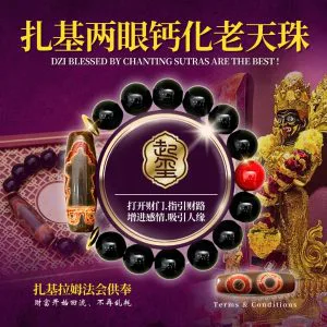 扎基两眼钙化老天珠 · 商品图片 1