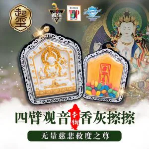 四臂观音香灰擦擦 · 商品图片 1