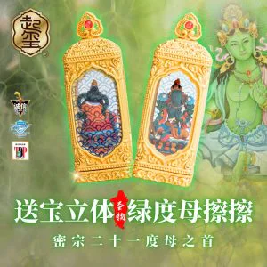 Green Tara Three-Dimensional Tsa Tsa · Product image 1