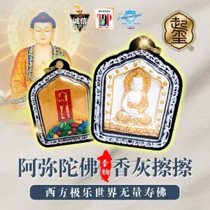 阿弥陀佛香灰擦擦 · 商品图片 1