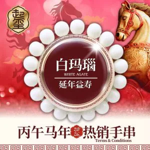 丙午马年祈福手串 · 商品图片 1