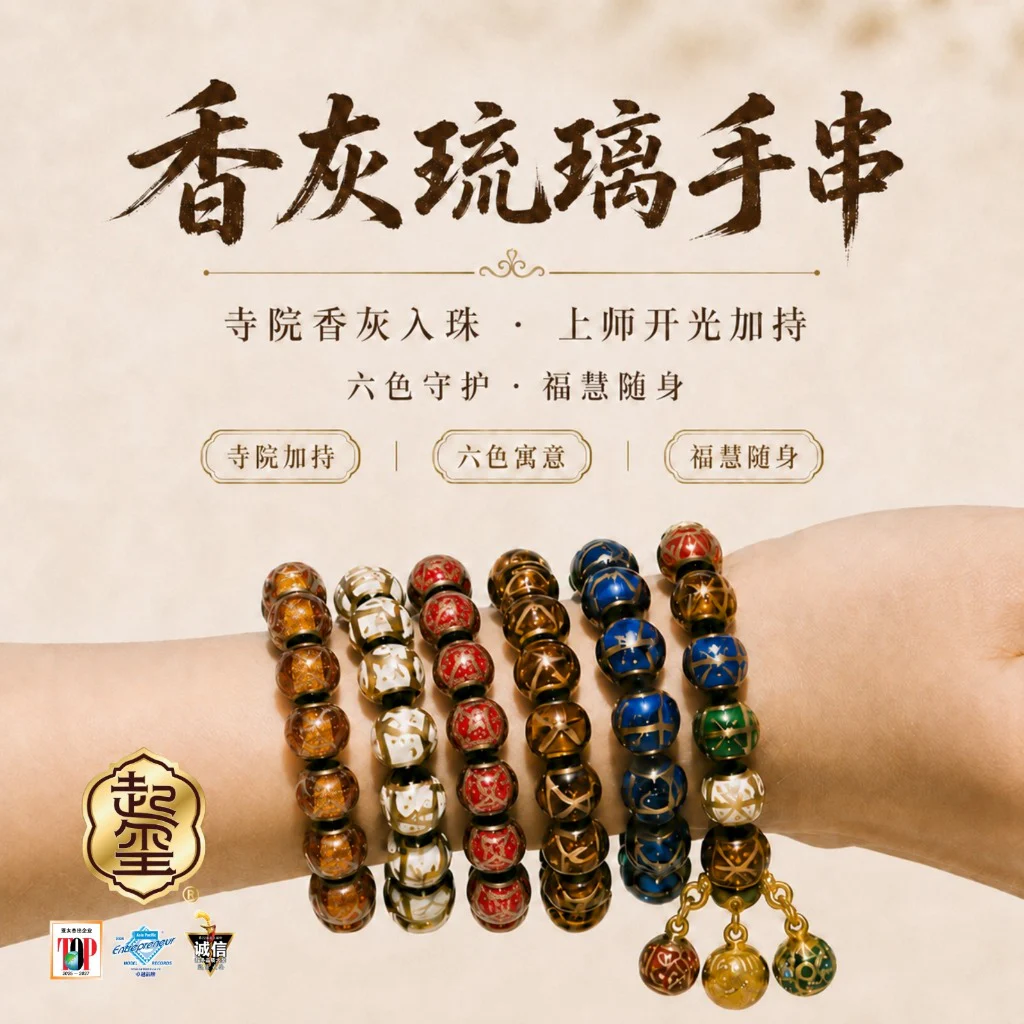 雍和宫香灰琉璃手串 · 商品图片 1