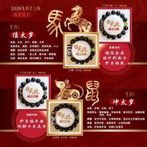 十二生肖老天珠 · 商品图片 1
