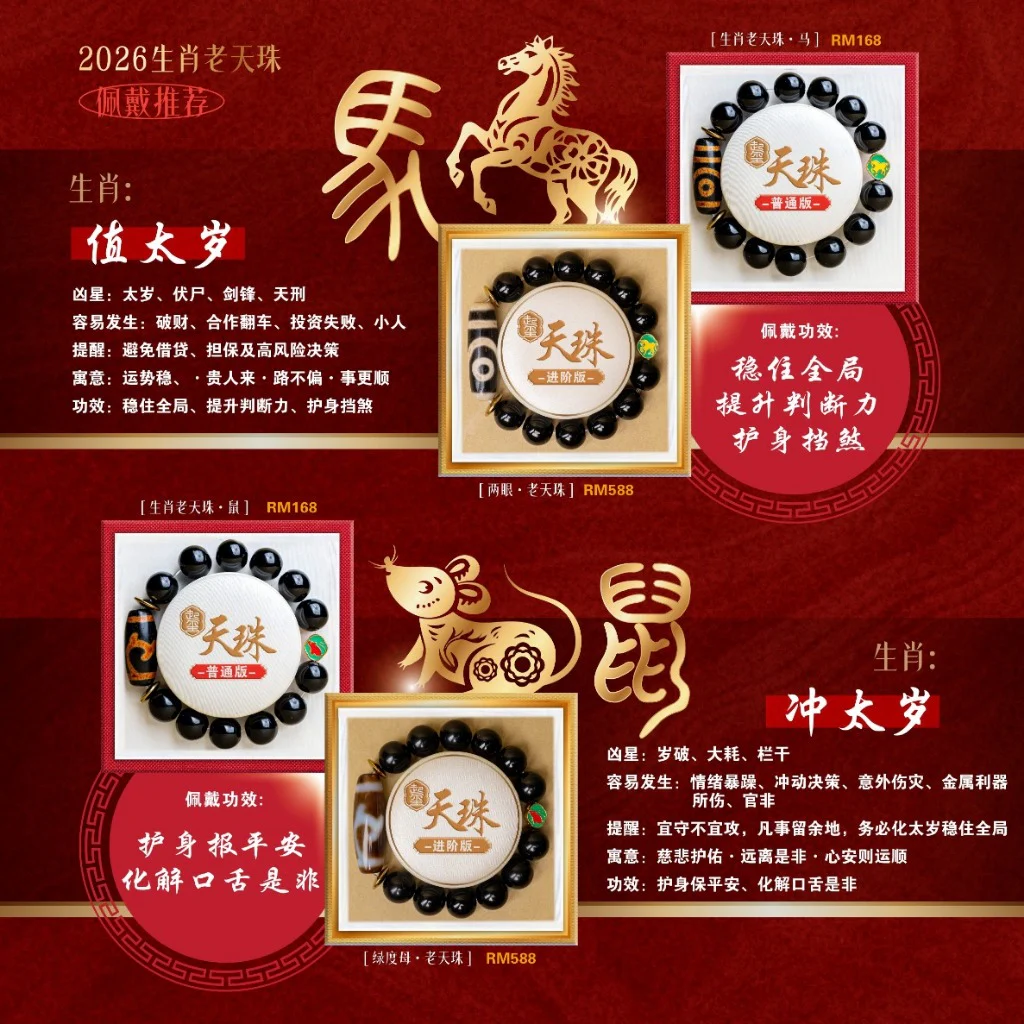 十二生肖老天珠 · 商品图片 1