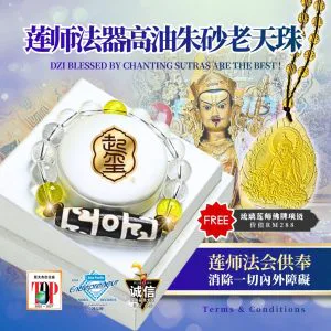 莲师法器高油朱砂老天珠 · 商品图片 1