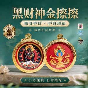 黑财神金擦擦 · 商品图片 1