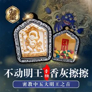 不动明王香灰擦擦 · 商品图片 1