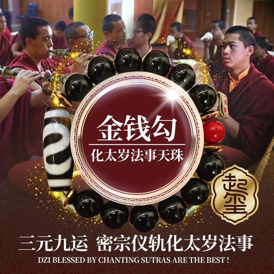 化太岁金钱勾老天珠 · 商品图片 1