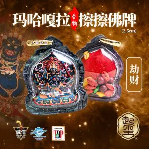 Mahakala Tsa Tsa Amulet · Product image 1