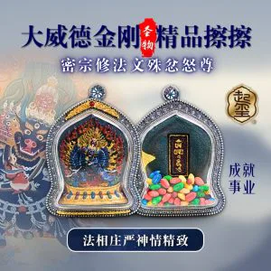 大威德金刚精品擦擦 · 商品图片 1