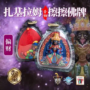 扎基拉姆擦擦佛牌 · 商品图片 1