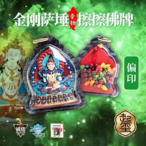 金刚萨埵擦擦佛牌 · 商品图片 1
