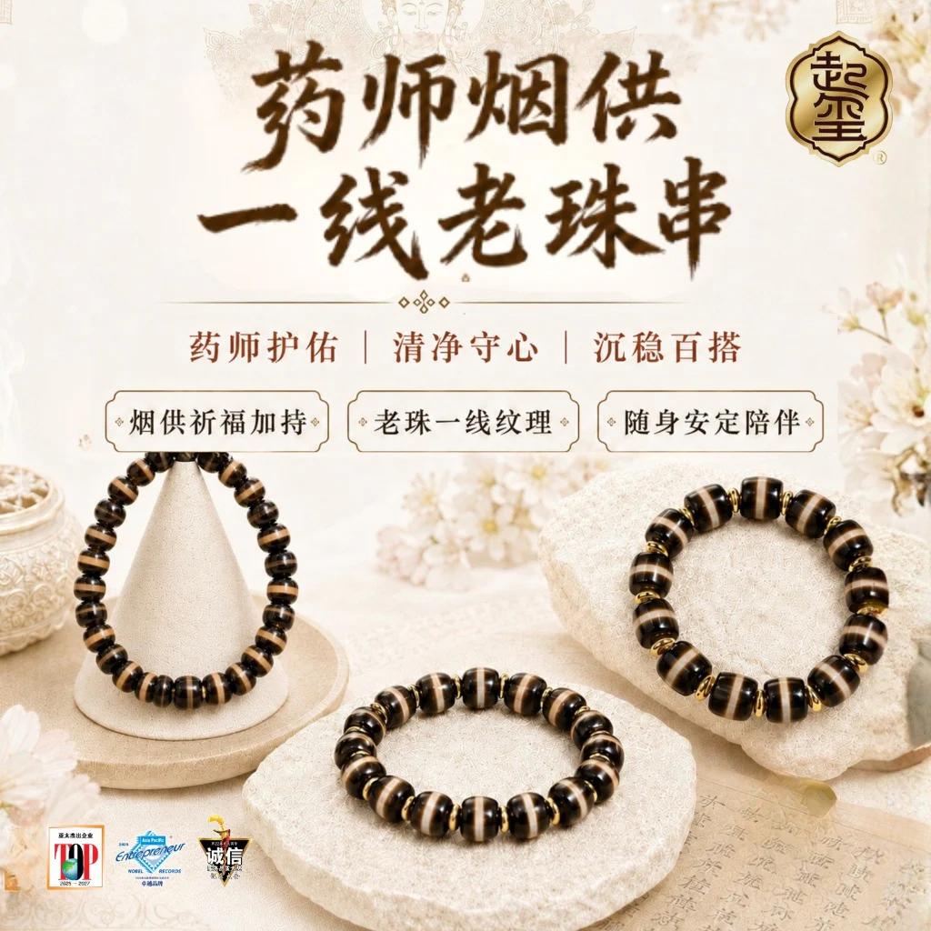 药师烟供一线老珠串 · 商品图片 1