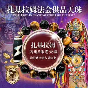 扎基拉姆闪电五眼老天珠 · 商品图片 1