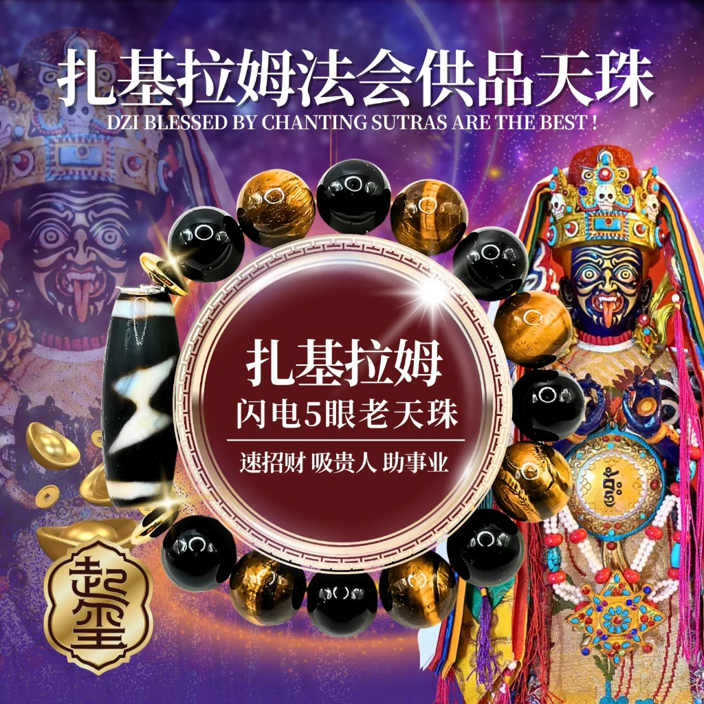 扎基拉姆闪电五眼老天珠 · 商品图片 1