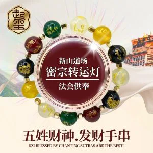 五姓财神祈福手串 · 商品图片 1