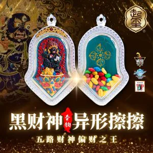 黑财神异形擦擦 · 商品图片 1